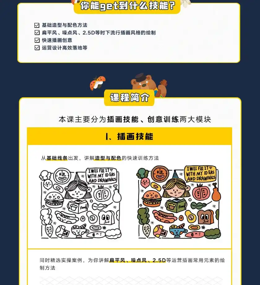 图片[5]-【y园糖】运营插画速成教程 带你高效入门运营素材-造集CREASETS