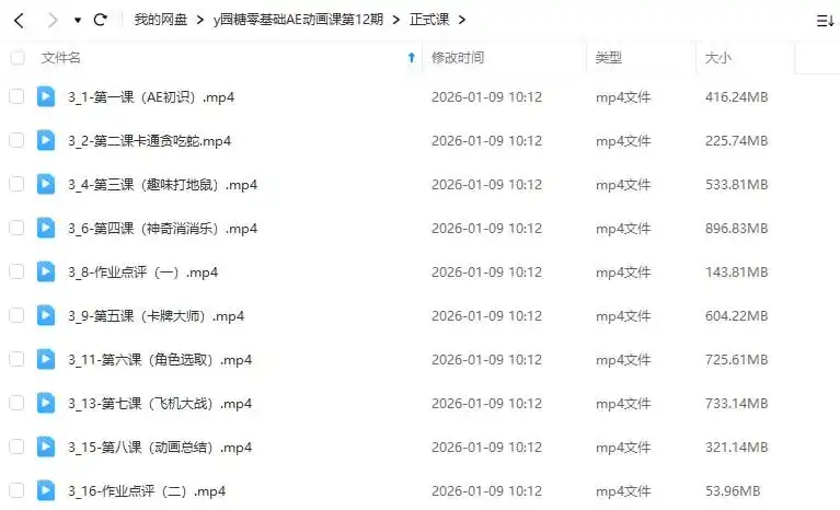 图片[2]-y园糖零基础AE动画课第12期（高清画质无素材）-造集CREASETS
