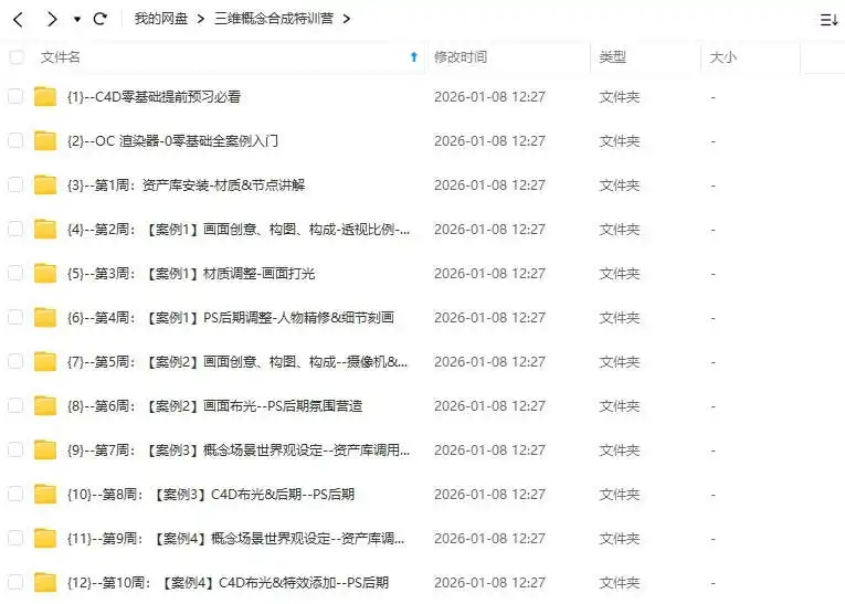 图片[2]-付顽童AE动态创意课（画质清晰无素材）-造集CREASETS
