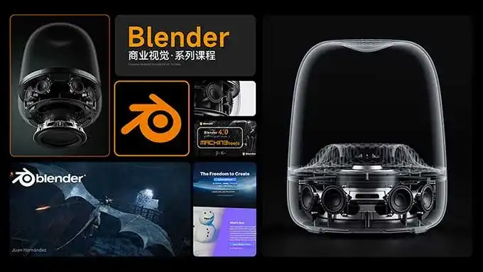 Blender 5.0商业视觉初学者保姆级课程2025年（高清画质带素材）-造集CREASETS