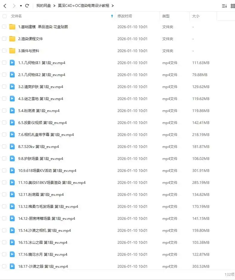 图片[1]-莫深C4D+OC渲染电商设计教程2024年（高清画质带素材）-造集CREASETS