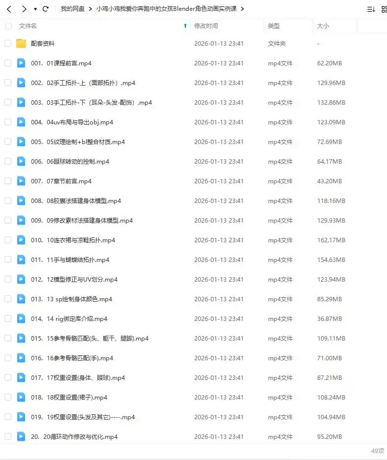 图片[2]-小鸡小鸡我爱你奔跑中的女孩Blender角色动画实例课（高清画质带素材）-造集CREASETS