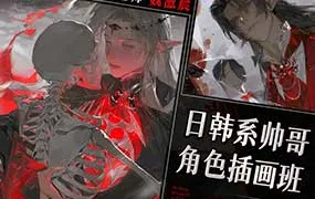 魏滋晨日韩系帅哥角色插画班2025年（高清画质带课件笔刷）-造集CREASETS