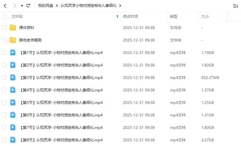 图片[1]-认知尻学小物材质绘制&人像细化2025年（高清画质带课件）-造集CREASETS